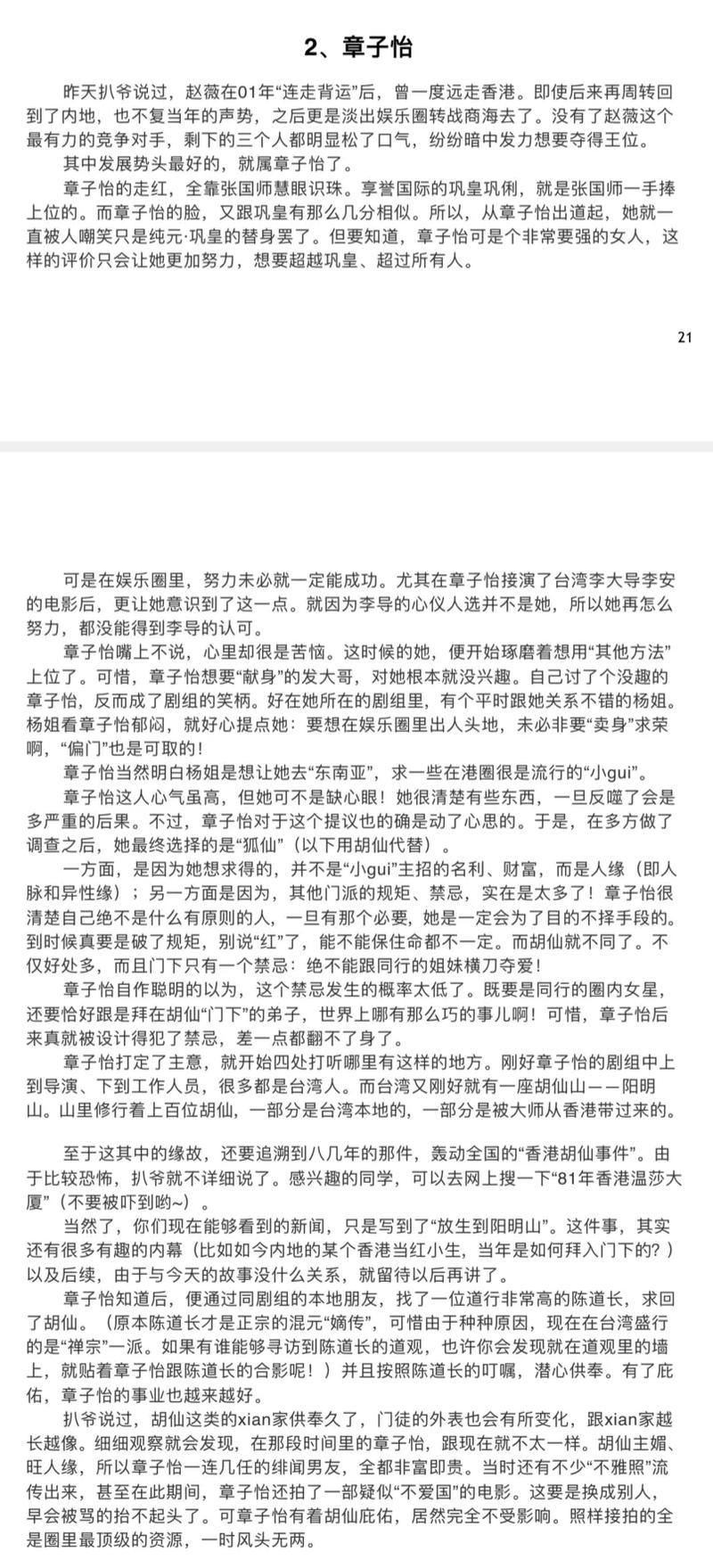421页明星八卦文档阅读攻略,一篇看懂所有爆料
