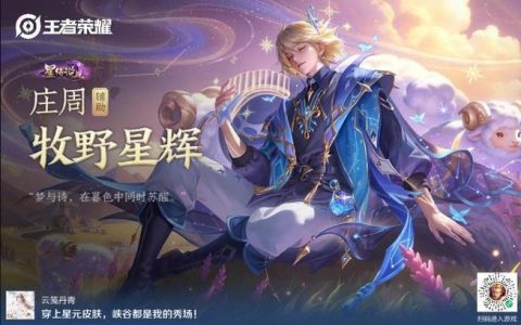 王者荣耀S24赛季什么时候开始？官方时间已公布
