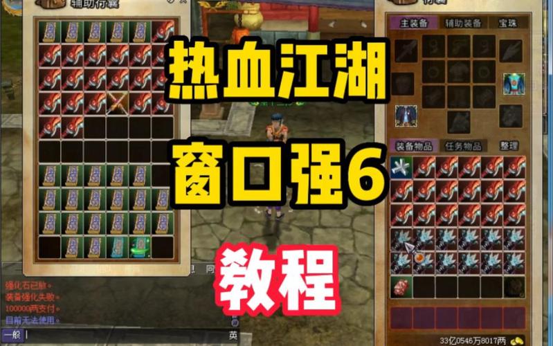 热血江湖怎样强6?亲测三步高效强化技巧轻松上6