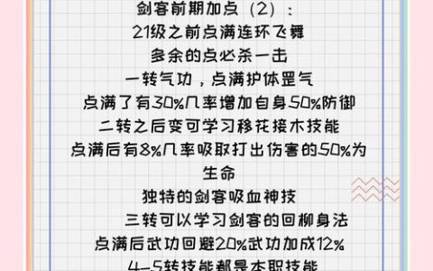 热血江湖剑6转气功怎么加？这套加点让你轻松打爆BOSS！