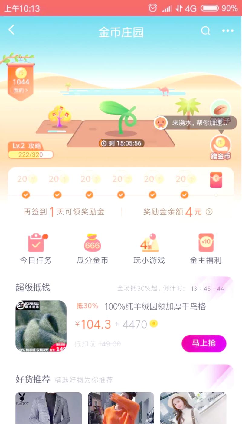 2026最新淘宝金币攻略:每天5分钟轻松领500+