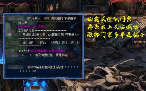 DNF被骗了别慌！亲测3招教你追回损失