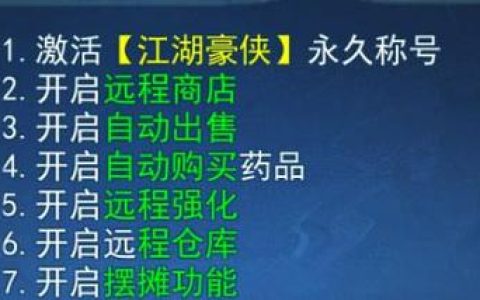 新热血江湖交易指南：最新交易地点与方式全解析