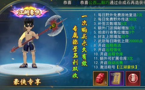 热血江湖VIP到底值不值？2026最新开通攻略+5大隐藏福利亲测