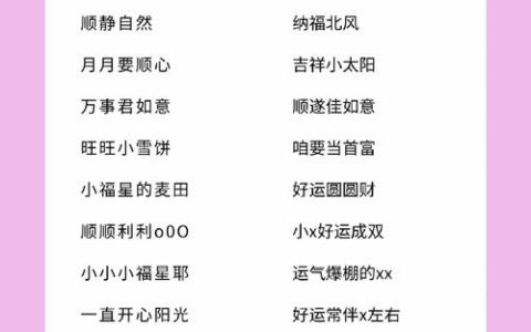 网名改了又后悔？3个技巧让你一次起对不踩雷