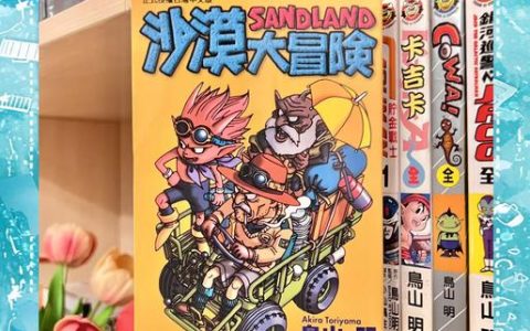 鸟山明新作2026年首发，老玩家直呼爷青回！