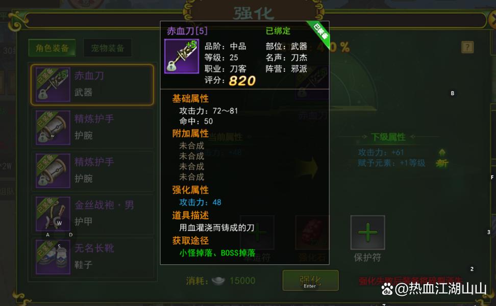 热血江湖七转刀客装备怎么配?这套毕业装刷怪效率翻倍