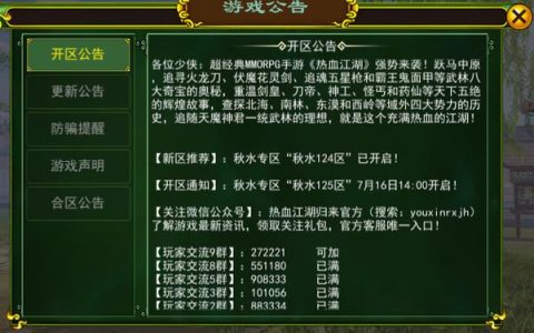 热血江湖精力公告：每日任务精力上限上调，速看最新调整！