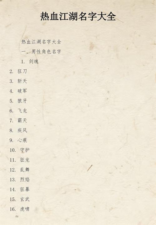 热血江湖各区名字大盘点:这5个经典区老玩家都说好