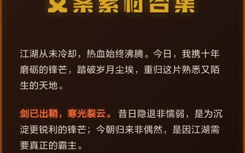 热血江湖人多的文案秘籍：3句话让散人秒进队