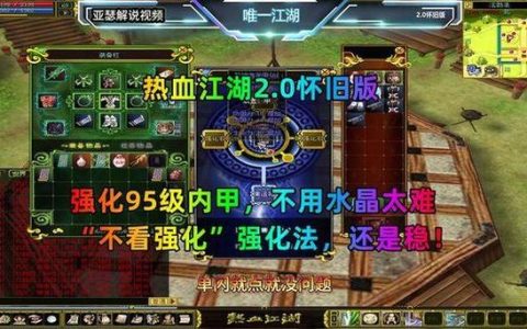 2026热血江湖内甲合成最新攻略，亲测三招轻松毕业
