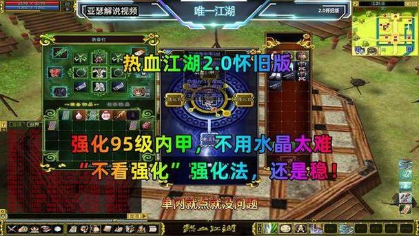 2026热血江湖内甲合成最新攻略,亲测三招轻松毕业