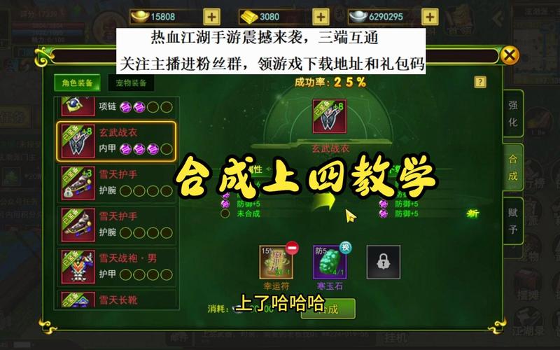 2026热血江湖内甲合成最新攻略,亲测三招轻松毕业