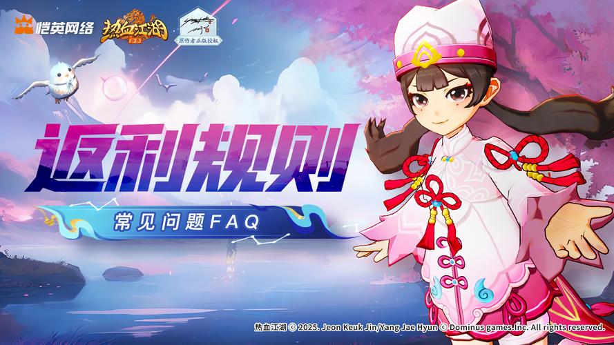 2026热血江湖手游返利攻略,亲测高效拿满最高返利!