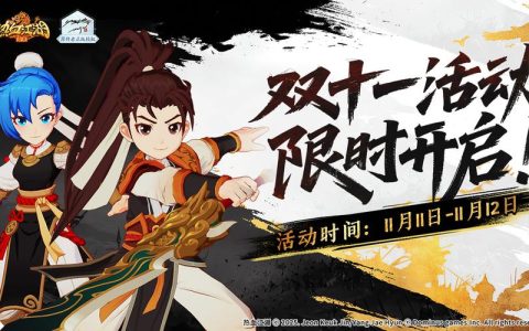 热血江湖手游双11必看！3个最值得入手的限时福利道具