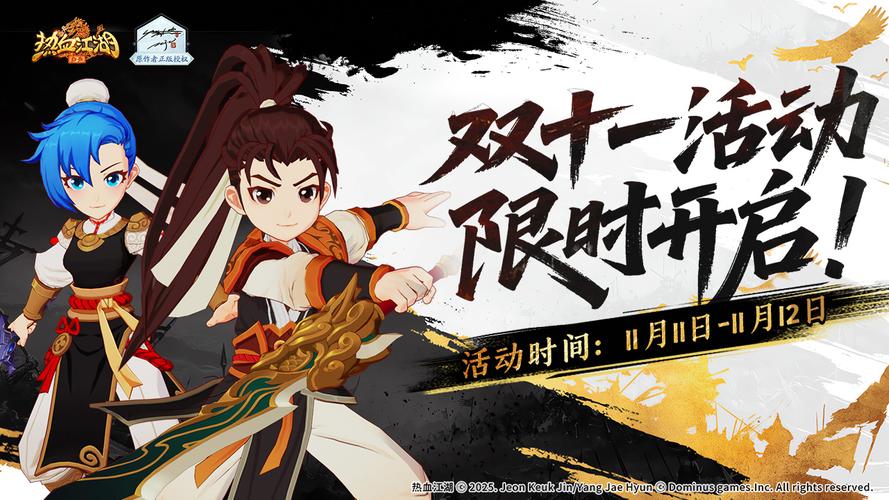 热血江湖手游双11必看!3个最值得入手的限时福利道具