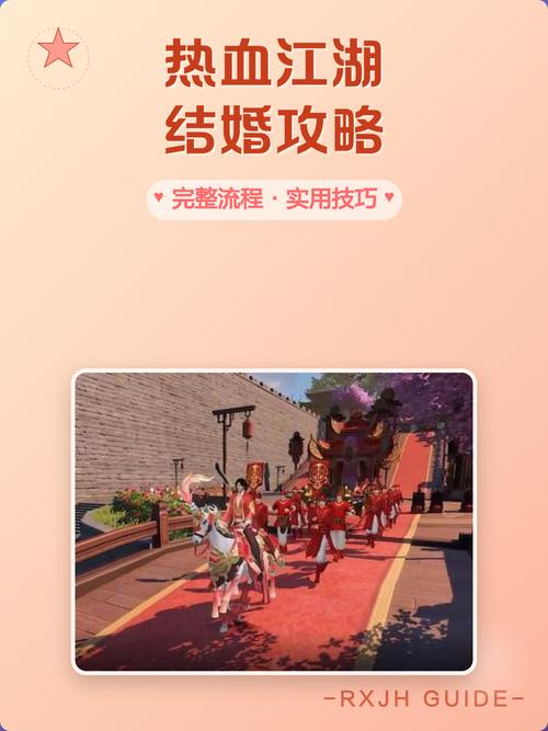 热血江湖结婚咋出去?亲测3招快速离开婚房不卡顿