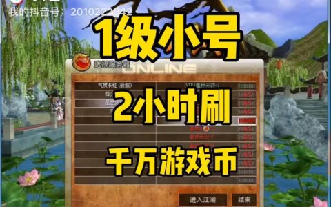 热血江湖换币过程图解：手把手教你安全交易
