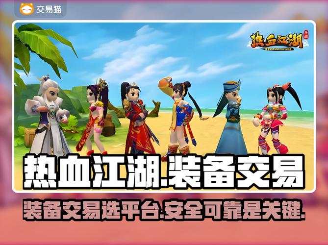 热血江湖换币过程图解:手把手教你安全交易