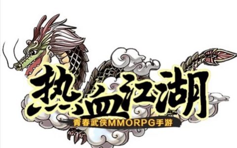 久久热血江湖网站2026版：新手入坑攻略与独家礼包码合集
