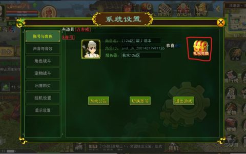 热血江湖新人福利怎么领？2026最新领取教程与隐藏礼包