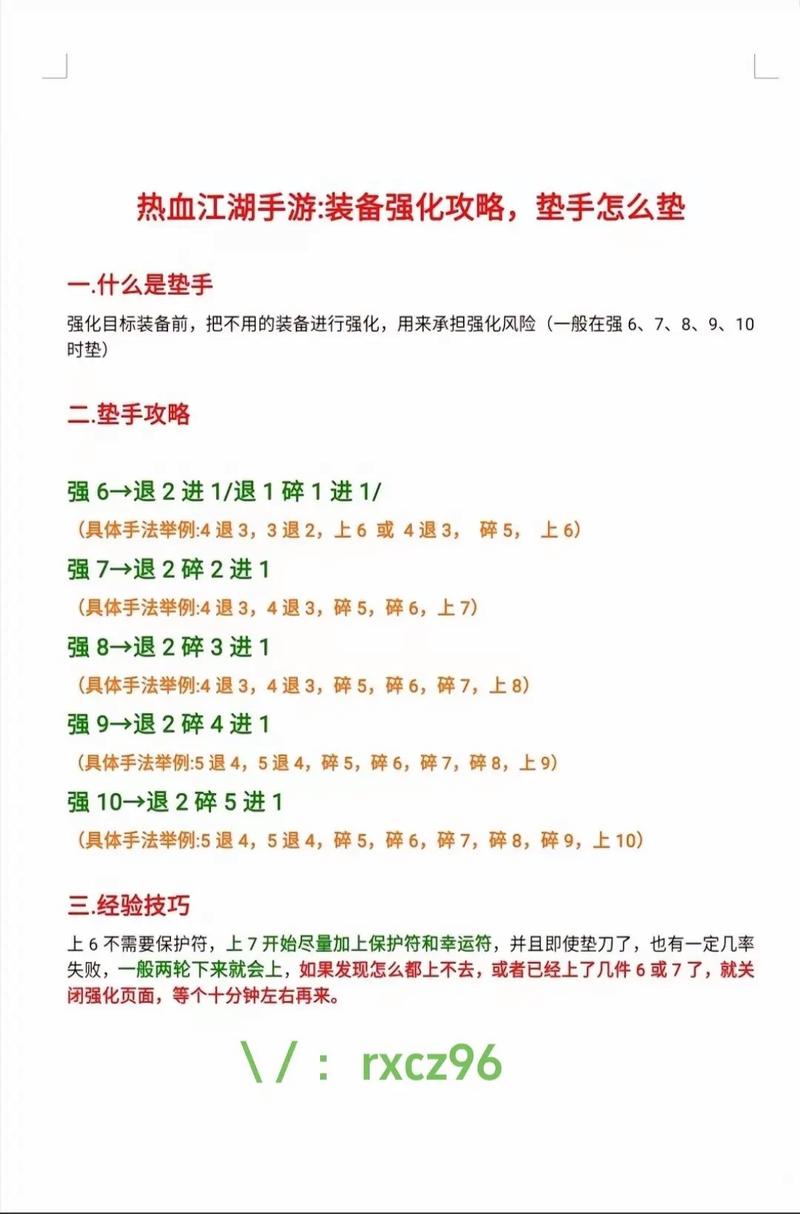 热血江湖连续强化怎么设置?2026最新教程亲测稳上+10