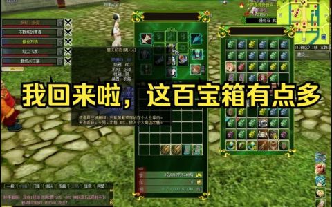 热血江湖里的宝箱怎么开？最新位置与奖励一览