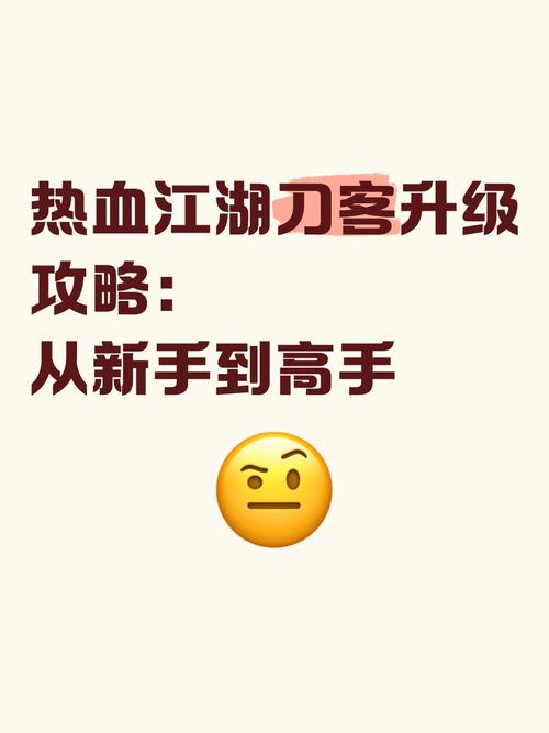 热血江湖27级刀客怎么升级快?这份详细攻略请收好