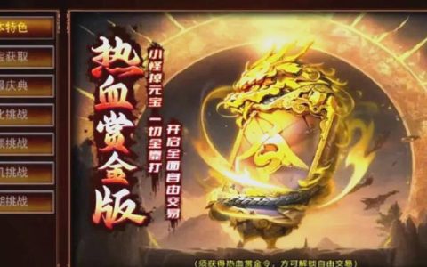 热血江湖大金速刷攻略，2026亲测有效3天毕业！