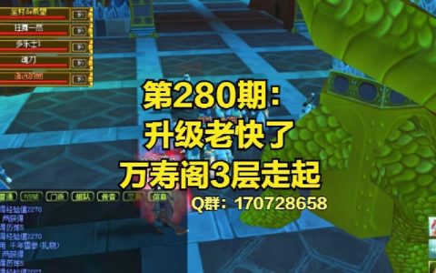 热血江湖万寿阁3层最新打法：亲测5分钟速通阵容