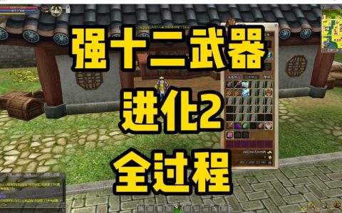 热血江湖传武器转移攻略，5分钟学会装备完美继承！