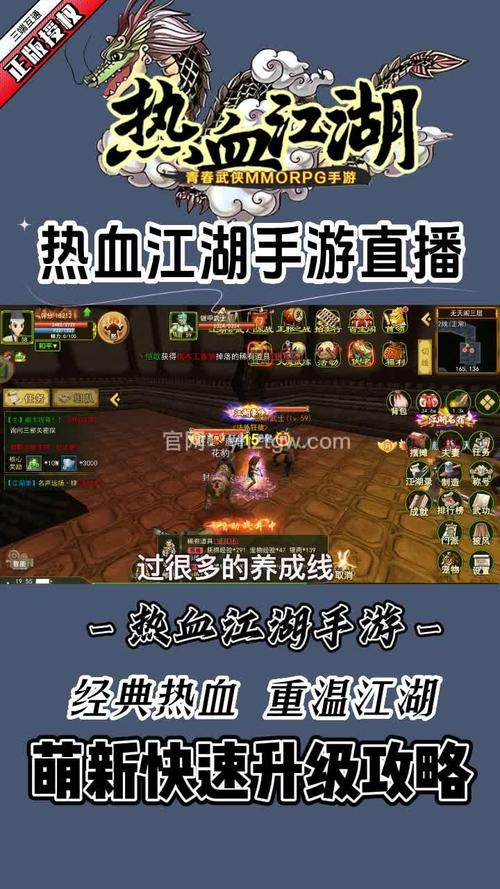 热血江湖直播玩法大全!3种直播任务轻松拿奖励