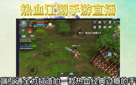 热血江湖老区直播在哪看？亲测这3个平台主播最多