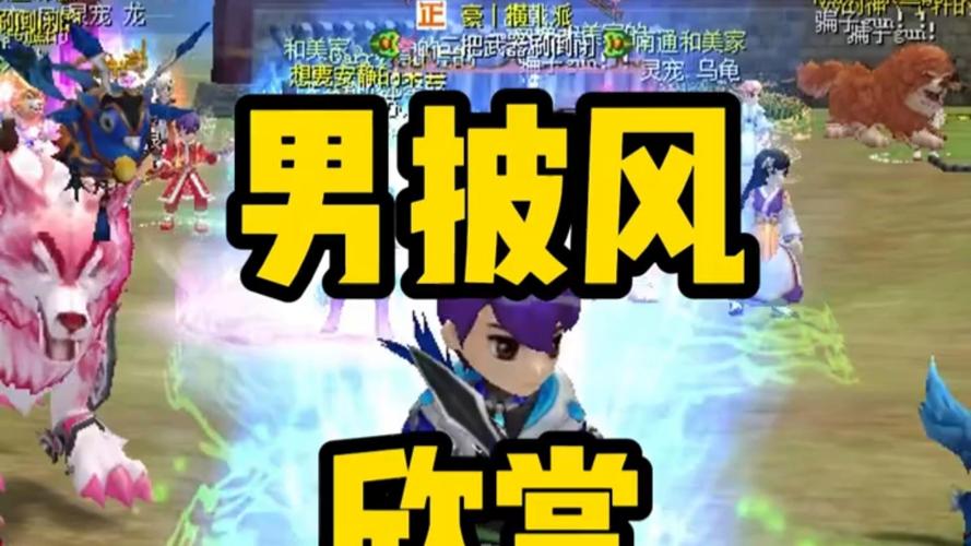 热血江湖男披风颜值TOP5,哪个是你的菜?