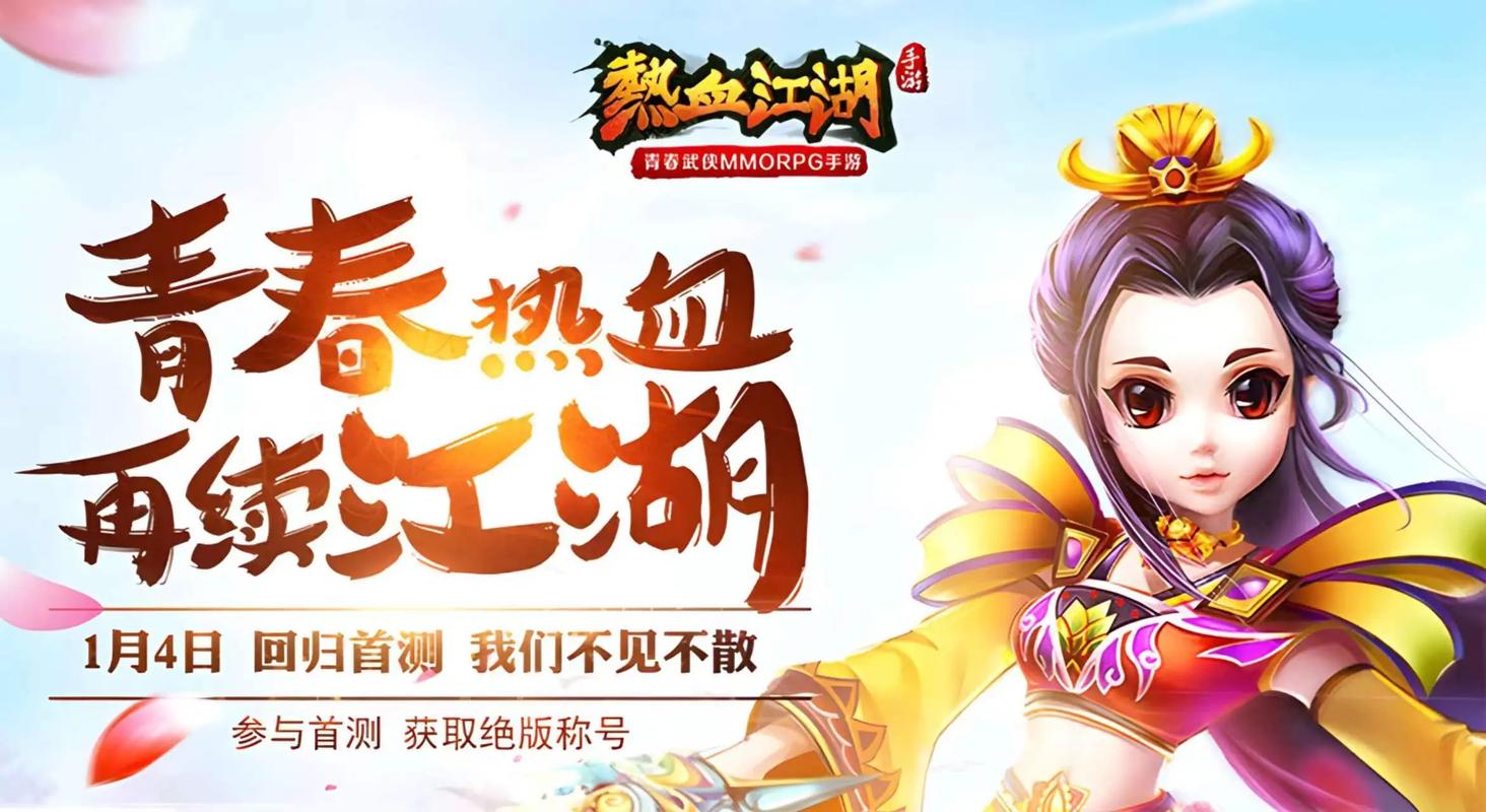 2026热血江湖情缘手游攻略:情缘系统与高效配队技巧详解