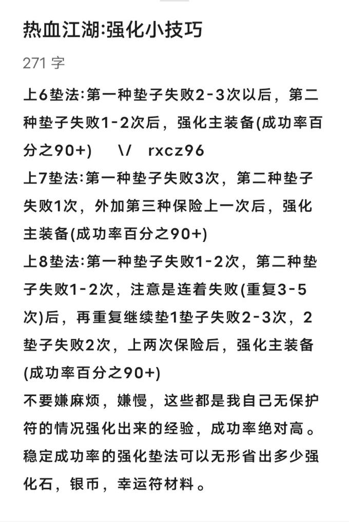 热血江湖合成强化秘籍:5步轻松上高强,亲测2026最新版