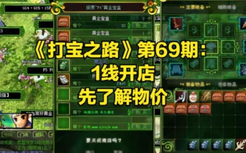 热血江湖开店打错价格？亲测3步挽回损失还能赚一笔！