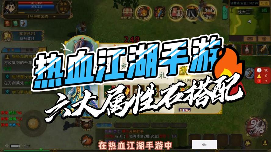 热血江湖属性石在哪加?最新镶嵌位置与使用教程