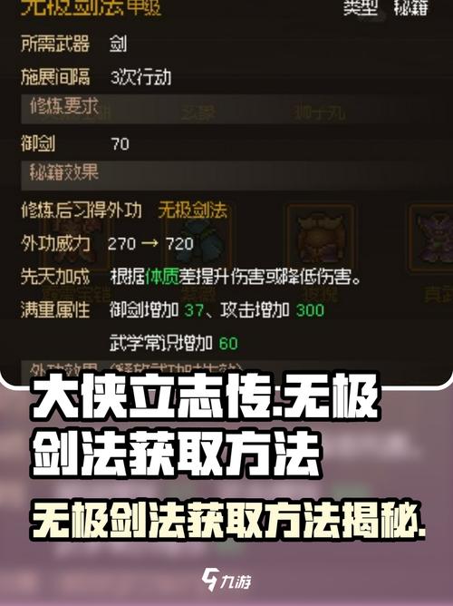 2026热血江湖无极玄经怎么拿?最新获取全攻略+隐藏任务详解