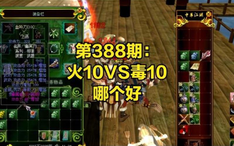 热血江湖打怪用毒还是火?老司机实测教你高效选择