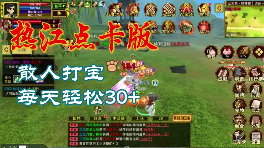 热血江湖2026邪转正任务亲测攻略:详细步骤与隐藏条件