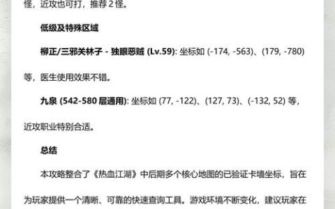 热血江湖2.0弓箭卡墙教程，亲测3个点位无伤挂机