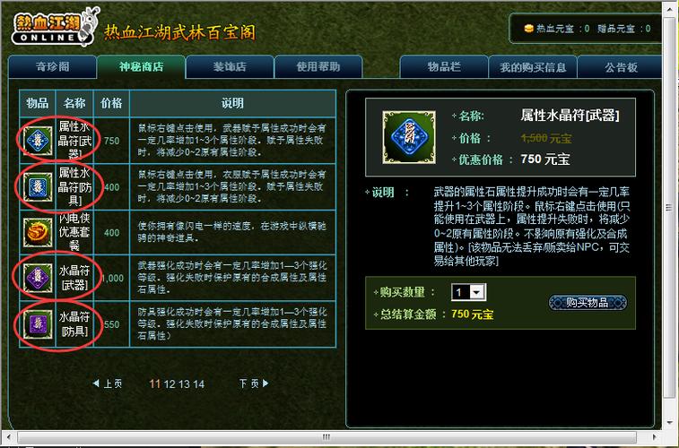 热血江湖提升符怎么用?3个技巧让你高效提升战力