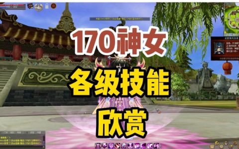 热血江湖血神女技能怎么选？2026版最强输出搭配攻略