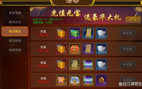 热血江湖每日累充怎么玩？3分钟看懂最新奖励规则与技巧