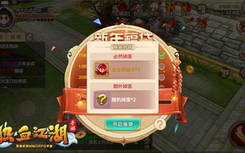 热血江湖升级领红包最新攻略，3招让你轻松拿现金！
