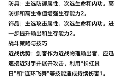 2026热血江湖剑客练级攻略，3个技巧让你轻松追上大佬