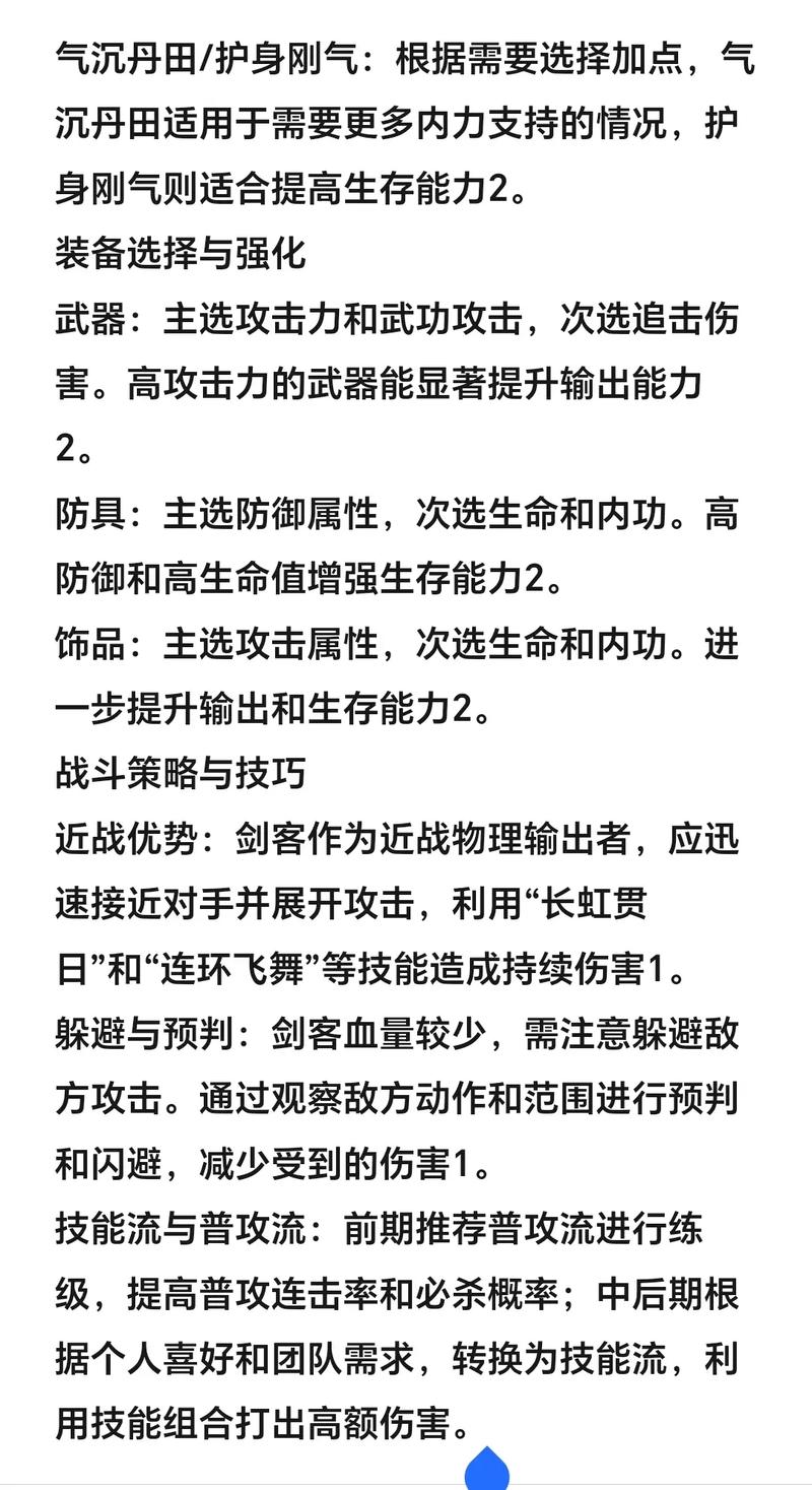2026热血江湖剑客练级攻略,3个技巧让你轻松追上大佬