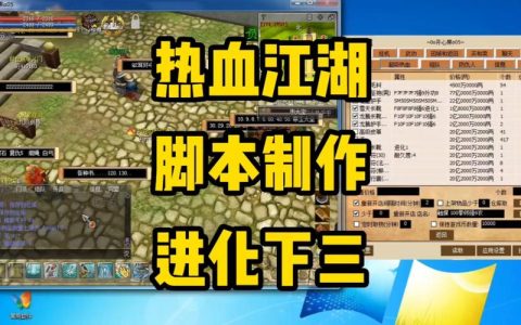 热血江湖定制脚本怎么用？3步设置，亲测全自动挂机效率翻倍