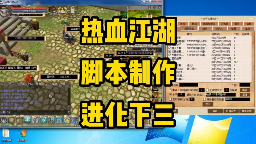 热血江湖定制脚本怎么用?3步设置,亲测全自动挂机效率翻倍